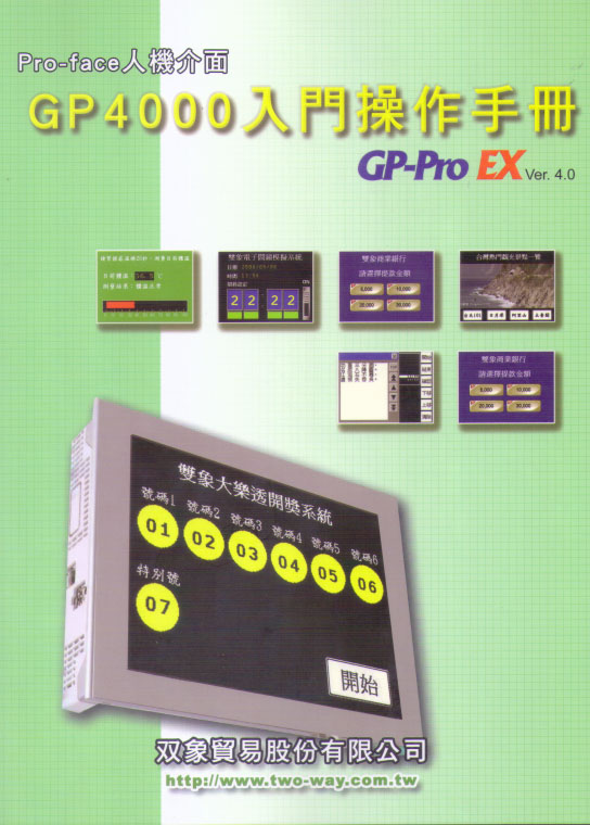   Pro-face GP4000  Jާ@U  (双H52)